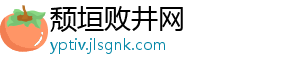 颓垣败井网